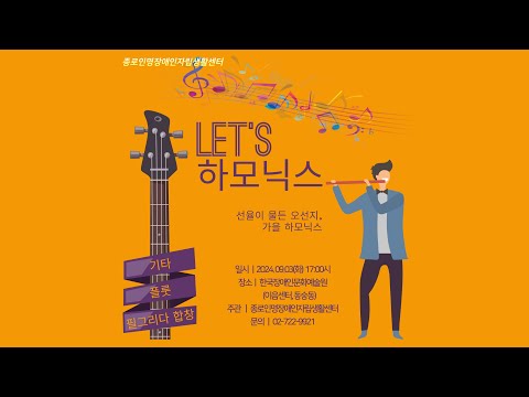 2024 종로구 평생학습도시 시각장애문화예술..