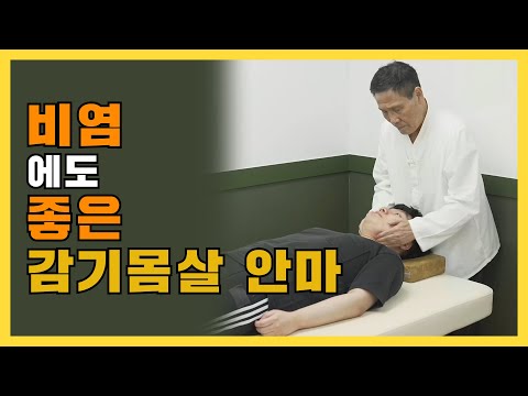 3화. 묻고 더블로 가!!  감기몸살 잡고 비염..