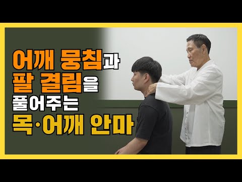 1화.  60년 경력 안마장인에게 배우는 목 어..