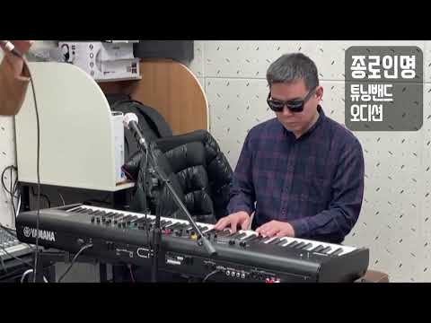종로인명 여성보컬 오디션 최종 합격자 구로..