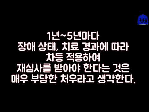 [성명 제 1호] 국민연금은 영구 장애에 대한..